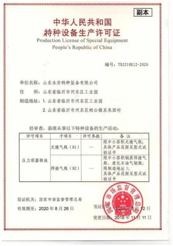 Prodution license for special equipments certificate from Shandong Yongan Special Equipment Co., Ltd.