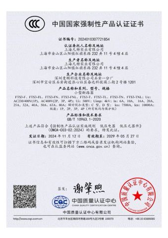 Quality certificates certificate from Shanghai Fante Industrial Co., Ltd