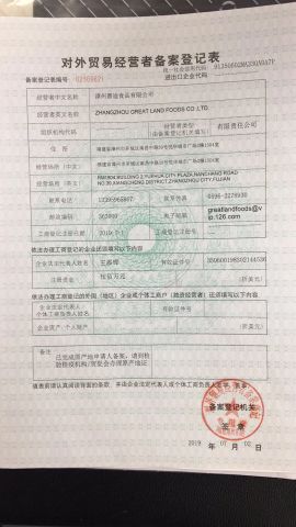 Customs Certi. certificate from Zhangzhou Great Land Foods Co., Ltd.