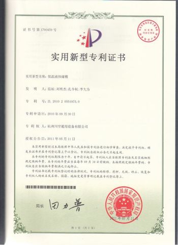 certificate of tank patent certificate of GUANGZHOU CHUANKONG GENERAL EQUIPMENT CO., LTD. – certificate photo, supplier certificates section