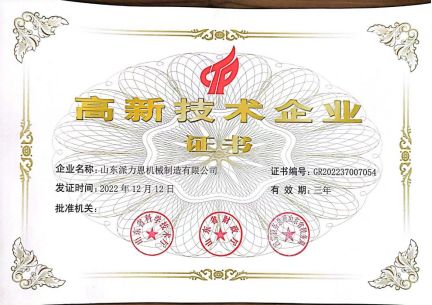 High-tech enterprise certificate of Shandongpaili En Machinery Manufacturing Co., Ltd. – certificate photo, supplier certificates section