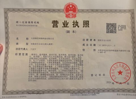 Business License certificate from 洄沿网络科技有限公司