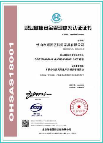 ISO18001 certificate from Foshan Mingle Furniture Co., Ltd.