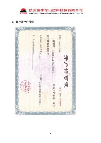 Certificate certificate from Hangzhou Fuyang Dongshan Plastic Machinery Co., Ltd.