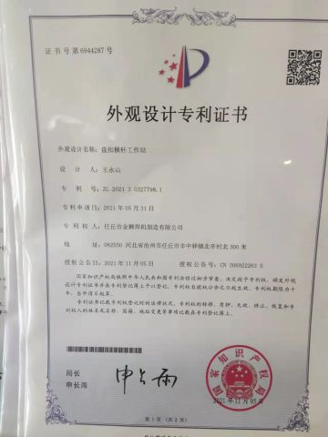 Patent certificate certificate from JINSHI INTELLIGENT ROBOT CO., LTD.