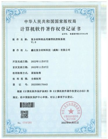certification certificate from Xinda Composite Materials Technology (Weihai) Co., Ltd.