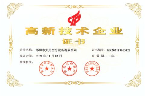 HNTE certificate from Handan Dyon Air Separation Plant Co., Ltd.