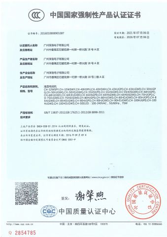 CCC certificate from Guangdong Province Shamrock Electronic Technology Co., LTD