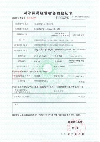 Registration Form for Foreign Trade Operators certificate of Hebei Hanna Technology Co., Ltd. – certificate photo, supplier certificates section