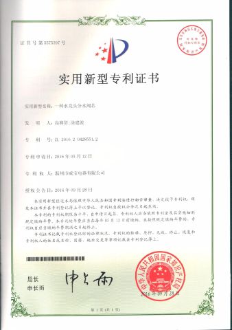 Patent Certificate certificate from Wenzhou Weibao Electric Co., Ltd.