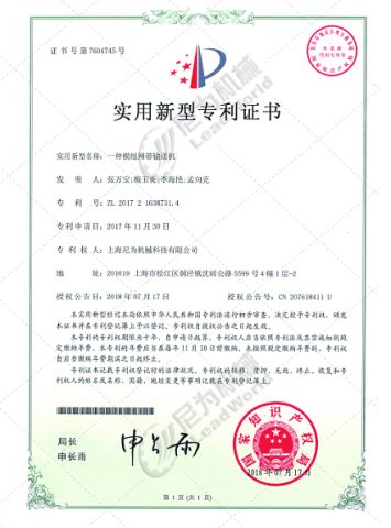 A modular mesh belt certificate from Shanghai Leadworld Machinery Technology Co., Ltd.