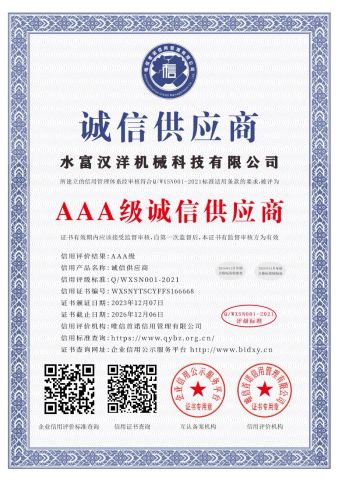 certificate certificate from SHUIFU HANYANG MACHINERY TECHNOLOGY CO., LTD