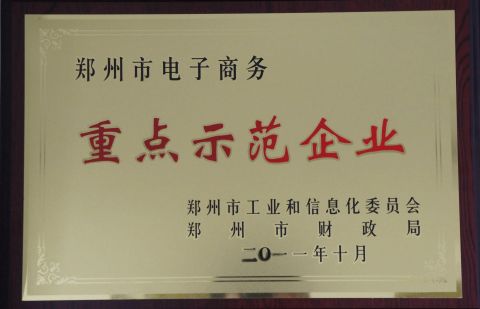 Key demonstration enterprise of Zhengzhou Business Department certificate from Gongyi Hengchang Metallurgical Building Material Equipments Plant