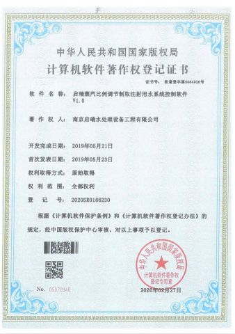 Certificate5 certificate from Nanjing Qirui Water Treatment Equipment & Engineering Co., Ltd.