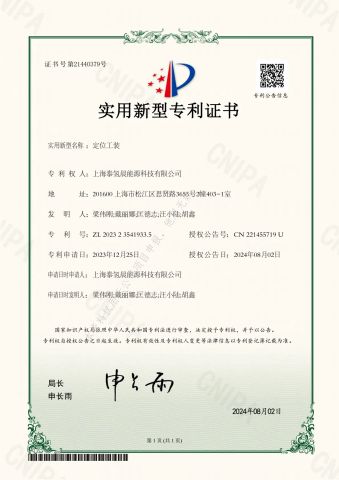 Certificate certificate from Chint Hydrogen Energy Technology Co., Ltd.