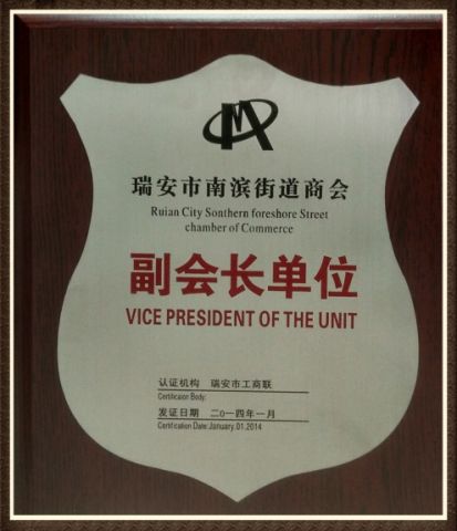 VICE PRESIDENT of THE UNIT certificate of Wenzhou Changs International – certificate photo, supplier certificates section