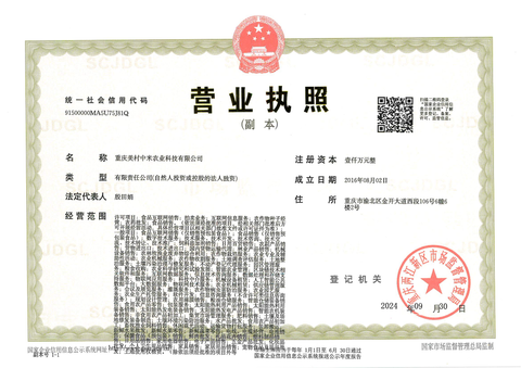 Business License certificate from Meicun Farm
