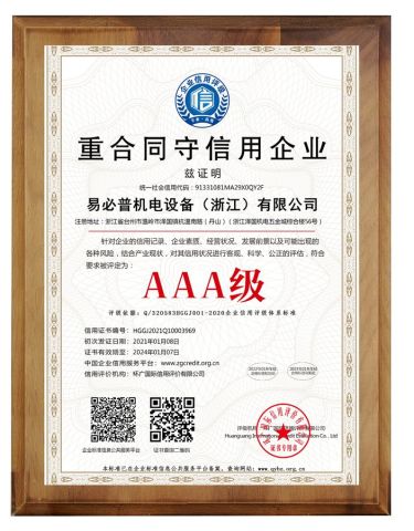 Contract and Trustworthy Enterprise certificate from EBPu Electromechanical Equipment (Zhejiang) Co., Ltd.