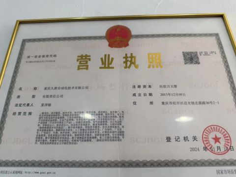 certificate certificate from Chongqing Jiuxin Automation Technology Co., Ltd