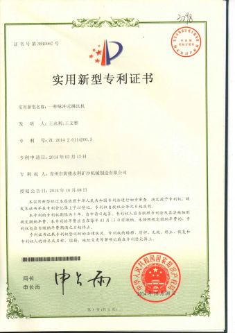 Utility Model Patent Certificate: a Pulse-Type Jig certificate of Qingzhou Yongli Mining and Dredging Machinery Co., Ltd. – certificate photo, supplier certificates section