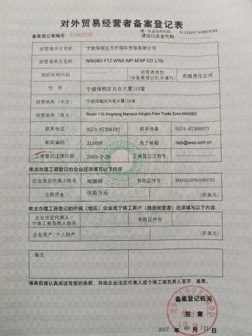 Export License certificate of Ningbo WWS Industrial Co., Ltd. – certificate photo, supplier certificates section