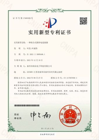 Certification certificate from Taixing Runzhong Electronic Technology Co., Ltd