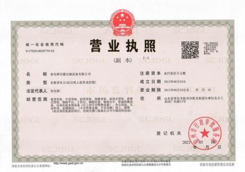 04 certificate from Qingdao Chenghui Automation Storage Equipment Co., Ltd