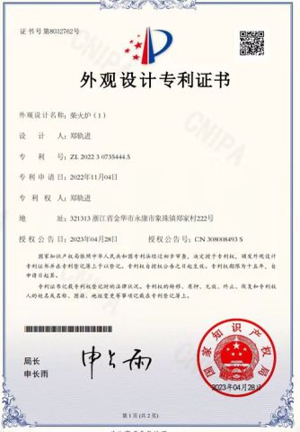 Design patent certificate from Yongkang Luling Industry and Trade Co., Ltd.
