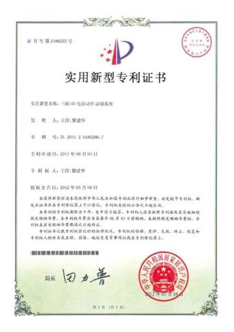 3 Dof 4D Film action recording system certificate from Guangzhou Movie Power Technology Co., Ltd