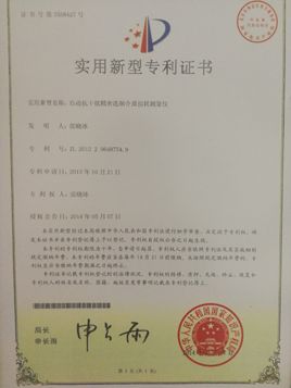 Utility Model Patent Certificate certificate from Jinan Hengfeng Electrical Technology Co., Ltd