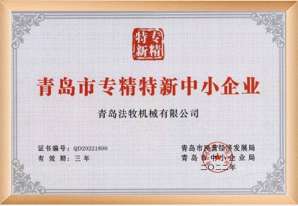 Specialized and innovative enterprise certificate from Qingdao Famou Machinery Co., Ltd.