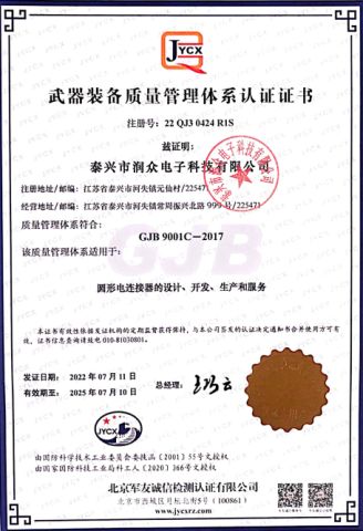 Certification certificate from Taixing Runzhong Electronic Technology Co., Ltd