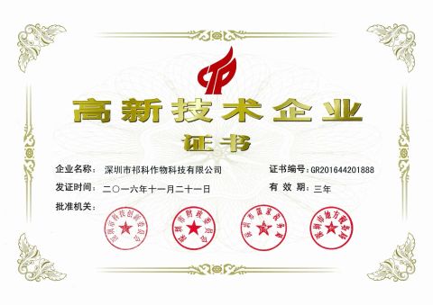 New High-tech Enterprise certificate from Chico Crop Science Co., Ltd.