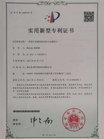 Invention Patent certificate from Qinghe County Xiuxuan Sealing Co., Ltd.