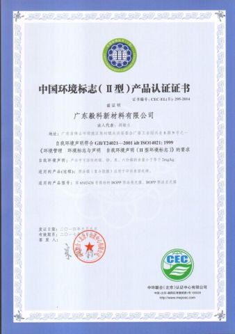 Attestation of Chinese Environment Mark certificate of Guangdong EKO Film Manufacture Co., Ltd. – certificate photo, supplier certificates section