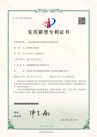 UTILITY MODEL PATENT CERTIFICATE certificate from Chengdu Xinwei Welding Technology Co., Ltd.