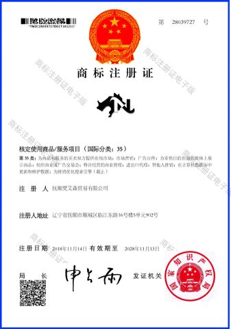 N certificate from Fushun Nxcaps Clothing Company Limited