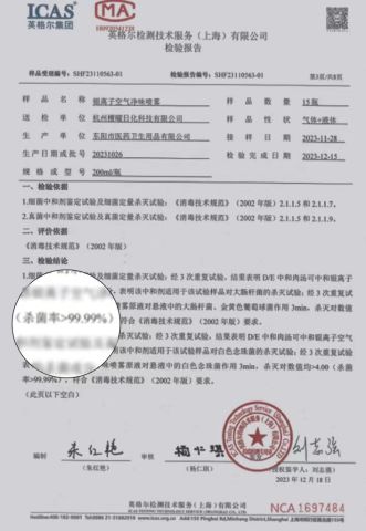 ICAS certificate from Zhejiang Penglai Refrigerant Co., Ltd.