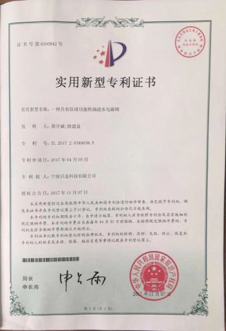 anti-blocking patent certificate from NINGBO RIYI TECHNOLOGY CO., LTD.