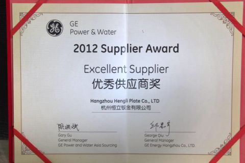 2012 Supplier Award certificate of Hangzhou Hengli Metal Processing Co., Ltd. – certificate photo, supplier certificates section