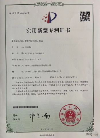 Invention Patent certificate from One and Nine (Shanghai) International Trade Co., Ltd