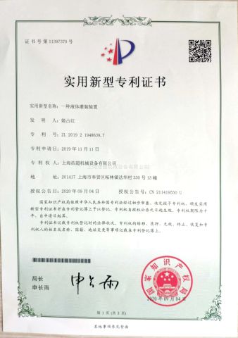 patent: a kind of liquid filling device certificate of Shanghai Haochao Machinery & Equipment Co., Ltd. – certificate photo, supplier certificates section