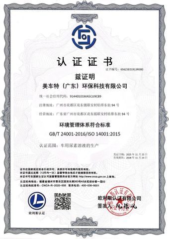 Environmental management system meets standards certificate from Mei Che Te (Guangdong) Environmental Protection Technology Co., Ltd