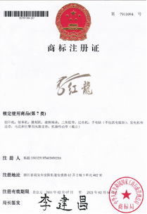 Trademark registration certificate from Wenzhou HOLO Industrial EQP Manufacturing Co., Ltd.