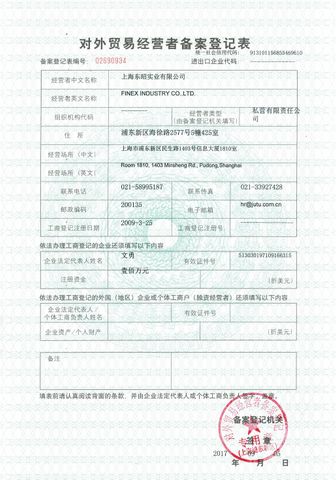 License Photo certificate of Finex Industry Co., Ltd. – certificate photo, supplier certificates section