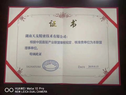 CDDIA-1 certificate from Hunan Tianyou Precision Technology Co., Ltd.
