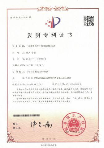 patent for invention certificate of NANJING ACL MECHANICAL TECHNOLOGY CO., LTD – certificate photo, supplier certificates section