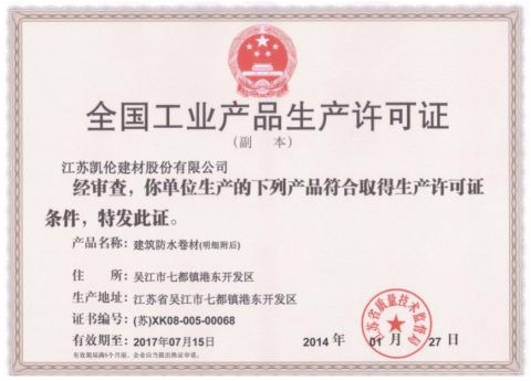 production license certificate from Jiangsu Canlon Building Materials Co., Ltd.