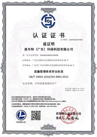 ISO9001 certificate from Mei Che Te (Guangdong) Environmental Protection Technology Co., Ltd