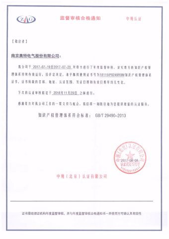 National IP Audit certificate from Nanjing Auto Electric Co., Ltd.